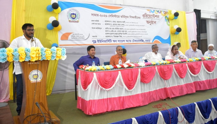 পুণ্ড্র ইউনিভার্সিটিতে সামার-২০২৬ সেমিস্টারের ওরিয়েন্টেশন প্রোগ্রাম অনুষ্ঠিত